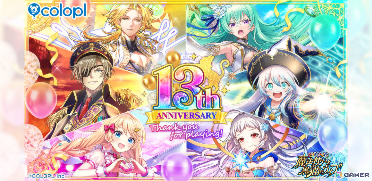「黒ウィズ」は13周年！ガトリン（CV：吉岡麻耶）、クレティア（CV：大橋彩香）、ディオニソスXII（CV：井上和彦）などがガチャに登場の画像