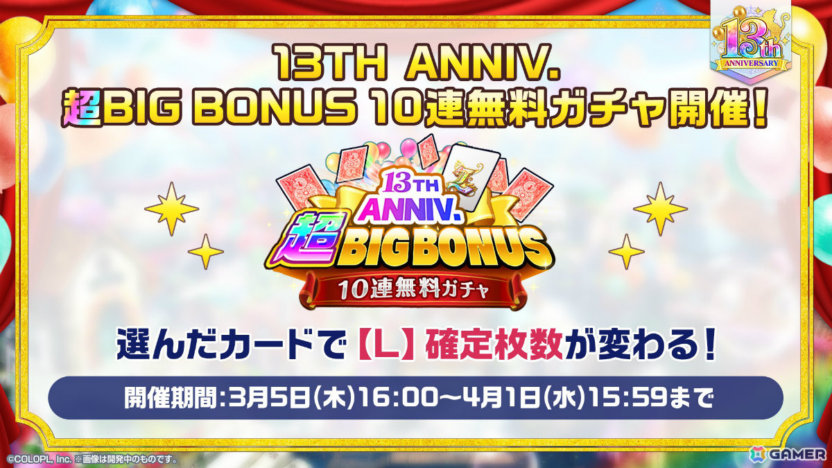 「黒ウィズ」は13周年！ガトリン（CV：吉岡麻耶）、クレティア（CV：大橋彩香）、ディオニソスXII（CV：井上和彦）などがガチャに登場の画像