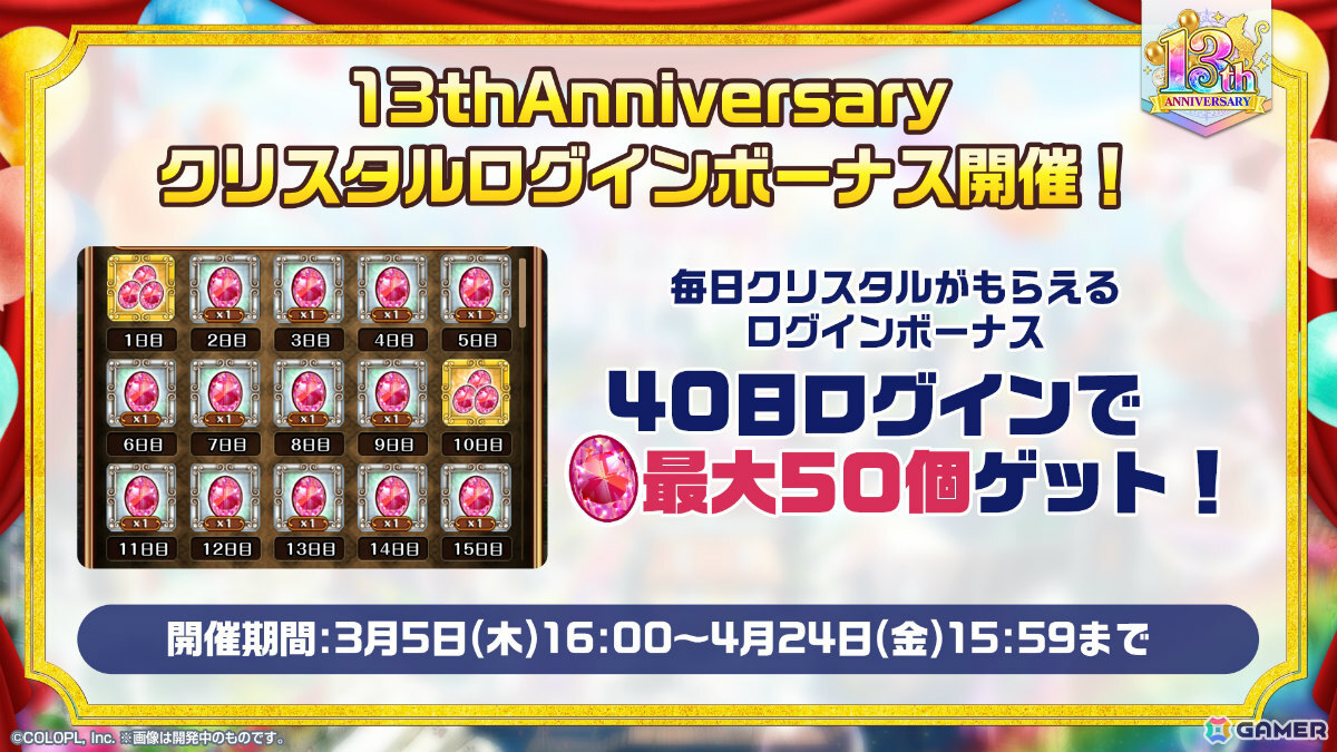 「黒ウィズ」は13周年！ガトリン（CV：吉岡麻耶）、クレティア（CV：大橋彩香）、ディオニソスXII（CV：井上和彦）などがガチャに登場の画像