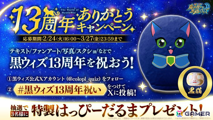 「黒ウィズ」は13周年！ガトリン（CV：吉岡麻耶）、クレティア（CV：大橋彩香）、ディオニソスXII（CV：井上和彦）などがガチャに登場の画像