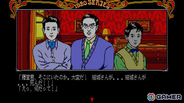 「藤堂龍之介探偵日記シリーズ」の第一弾となるADV「EGGコンソール 琥珀色の遺言 PC-8801mkIISR」がSwitchで配信！の画像