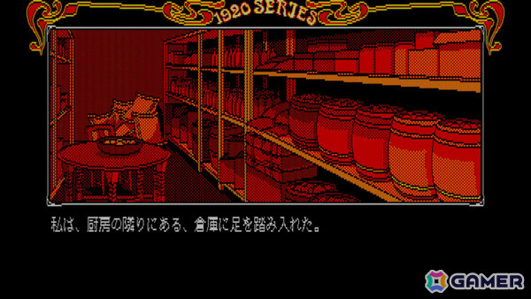 「藤堂龍之介探偵日記シリーズ」の第一弾となるADV「EGGコンソール 琥珀色の遺言 PC-8801mkIISR」がSwitchで配信！の画像