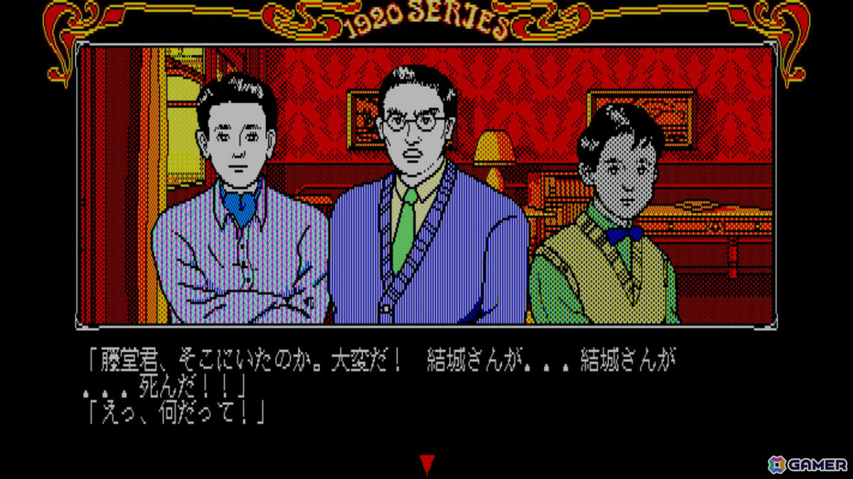 「藤堂龍之介探偵日記シリーズ」の第一弾となるADV「EGGコンソール 琥珀色の遺言 PC-8801mkIISR」がSwitchで配信！の画像2
