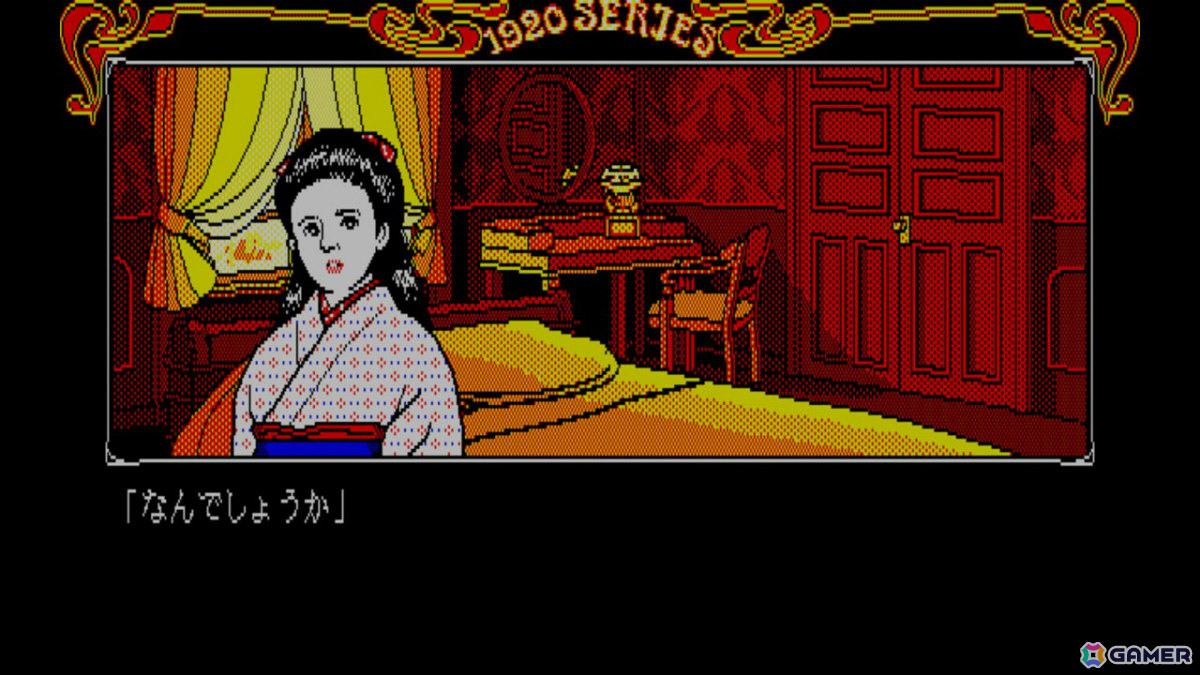 「藤堂龍之介探偵日記シリーズ」の第一弾となるADV「EGGコンソール 琥珀色の遺言 PC-8801mkIISR」がSwitchで配信！の画像