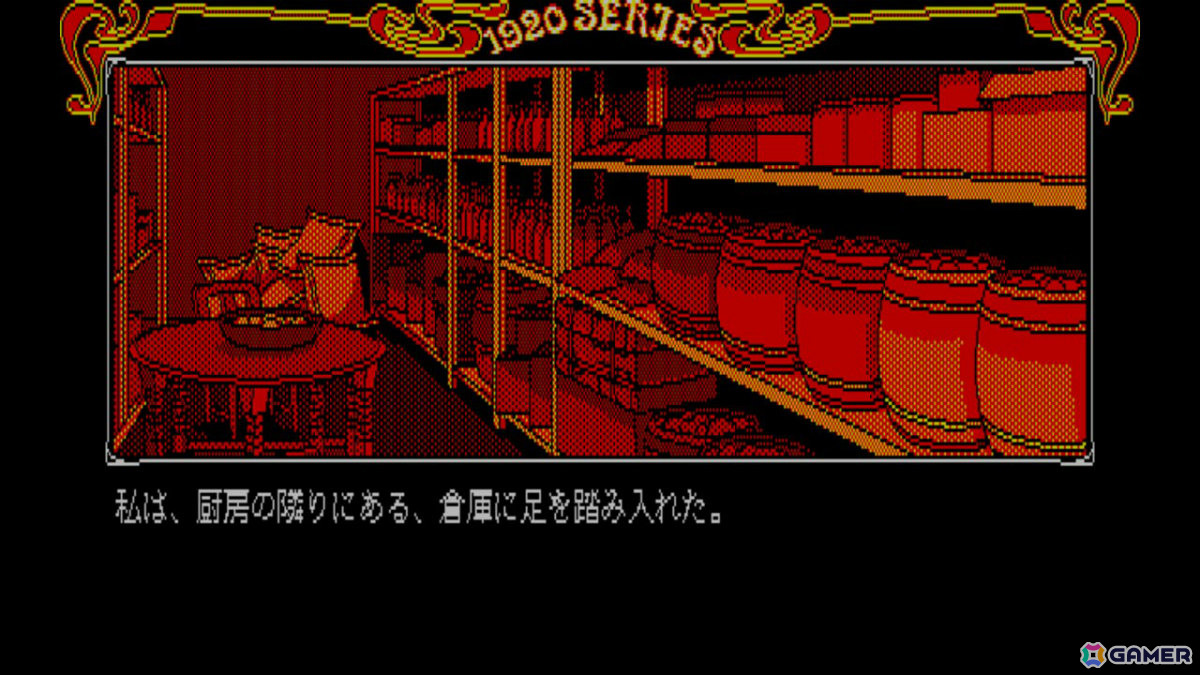 「藤堂龍之介探偵日記シリーズ」の第一弾となるADV「EGGコンソール 琥珀色の遺言 PC-8801mkIISR」がSwitchで配信！の画像5