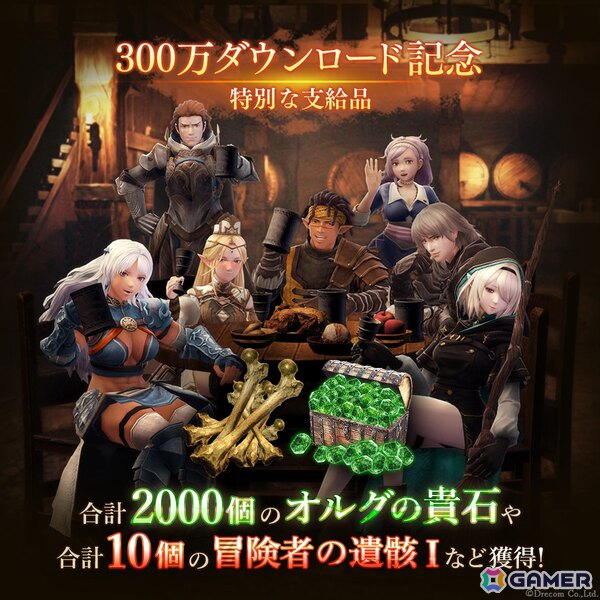 「Wizardry Variants Daphne」の全世界合計ダウンロード数が300万を突破！合計2000個のオルグの貴石などが配布にの画像2