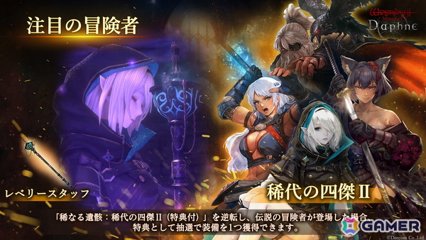 「Wizardry Variants Daphne」の全世界合計ダウンロード数が300万を突破！合計2000個のオルグの貴石などが配布にの画像3