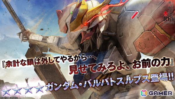 「バトオペ2」に「機動戦士ガンダム 鉄血のオルフェンズ」からガンダム・バルバトスルプスが実装！確定STEP UP抽選配給も開催中の画像1