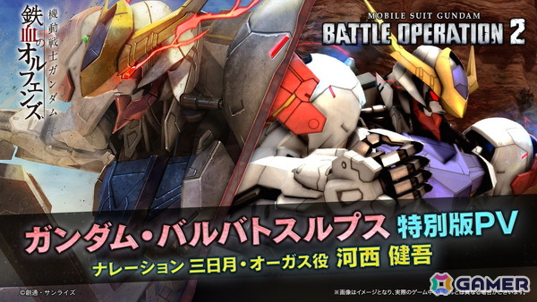 「バトオペ2」に「機動戦士ガンダム 鉄血のオルフェンズ」からガンダム・バルバトスルプスが実装！確定STEP UP抽選配給も開催中の画像2