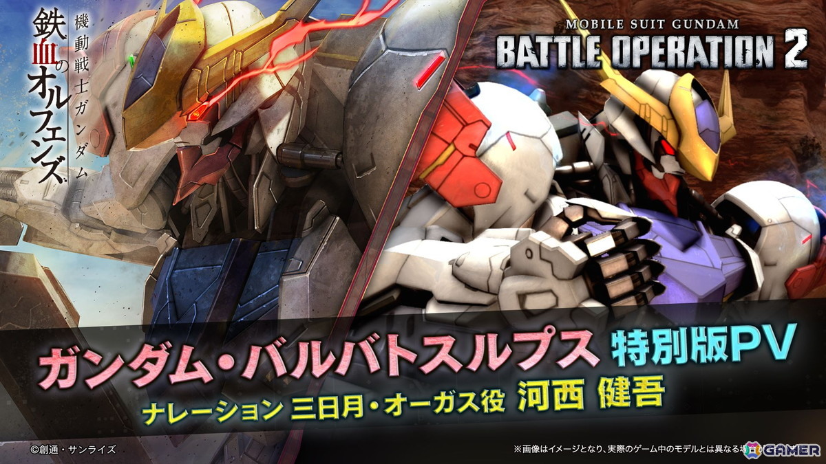 「バトオペ2」に「機動戦士ガンダム 鉄血のオルフェンズ」からガンダム・バルバトスルプスが実装！確定STEP UP抽選配給も開催中の画像