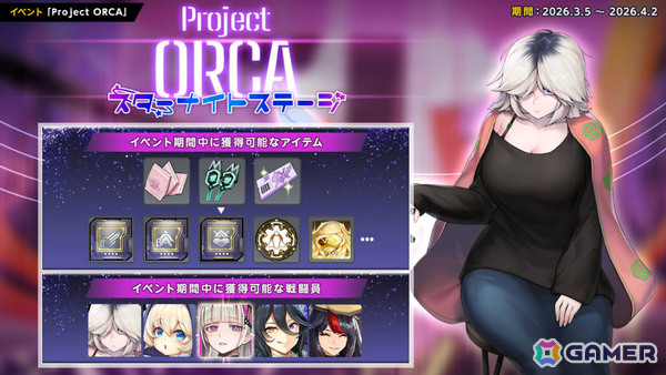 「ラストオリジン」復刻イベント「Project ORCA スターナイトステージ」が開催！ミューズのバニーガールスキンも登場の画像1