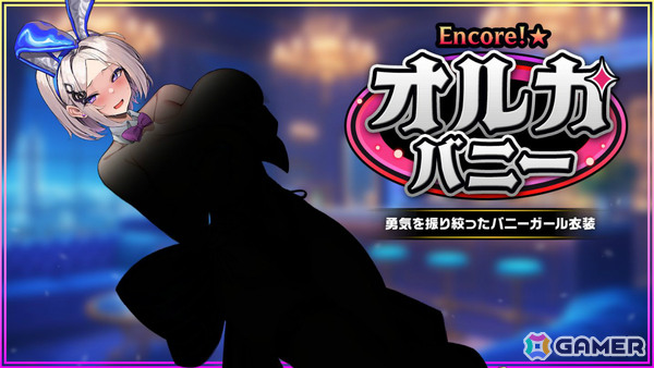 「ラストオリジン」復刻イベント「Project ORCA スターナイトステージ」が開催！ミューズのバニーガールスキンも登場の画像2