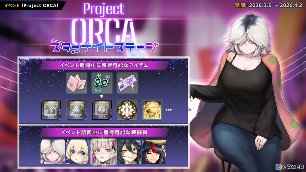 「ラストオリジン」復刻イベント「Project ORCA スターナイトステージ」が開催！ミューズのバニーガールスキンも登場の画像