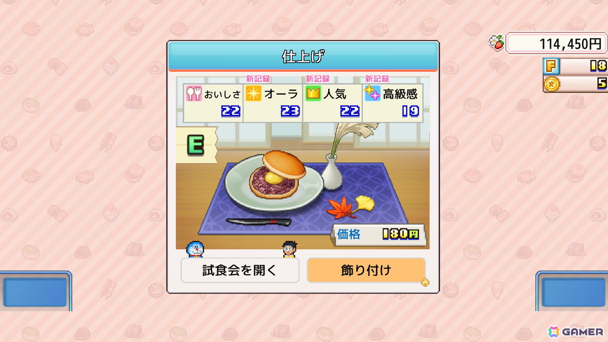 Apple Arcade版「ドラえもんのどら焼き屋さん物語」がリリース！ドラえもんと一緒においしい和菓子屋さんをつくろうの画像3