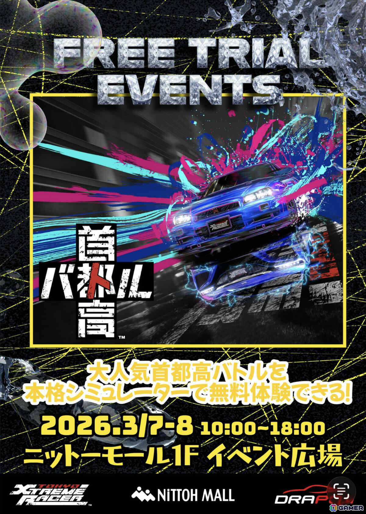 「首都高バトル」PS5版を本格レーシングシミュレーターで無料体験できるイベントが3月7日・8日に埼玉で開催！の画像