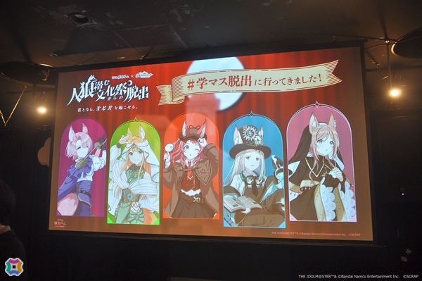 「学マス」リアル脱出ゲーム「人狼潜む文化祭からの脱出」体験レポ――趣向を凝らした初星学園の文化祭を体感の画像1