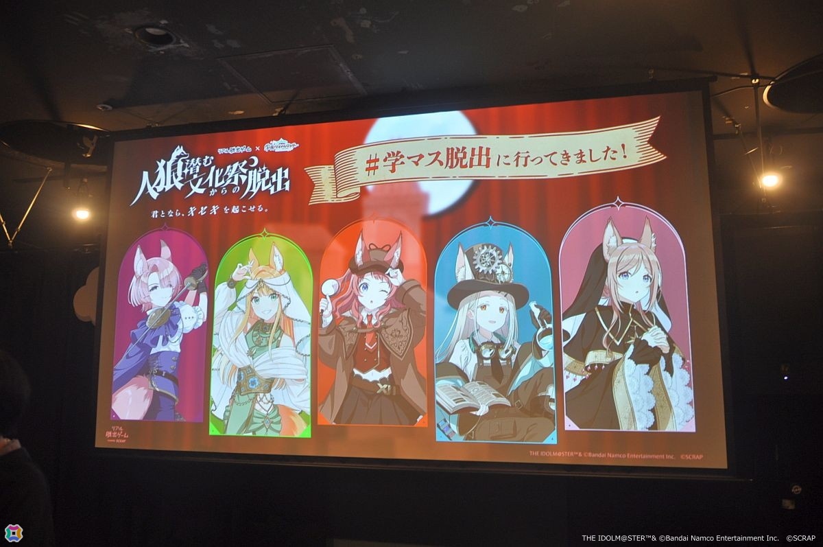 「学マス」リアル脱出ゲーム「人狼潜む文化祭からの脱出」体験レポ――趣向を凝らした初星学園の文化祭を体感の画像