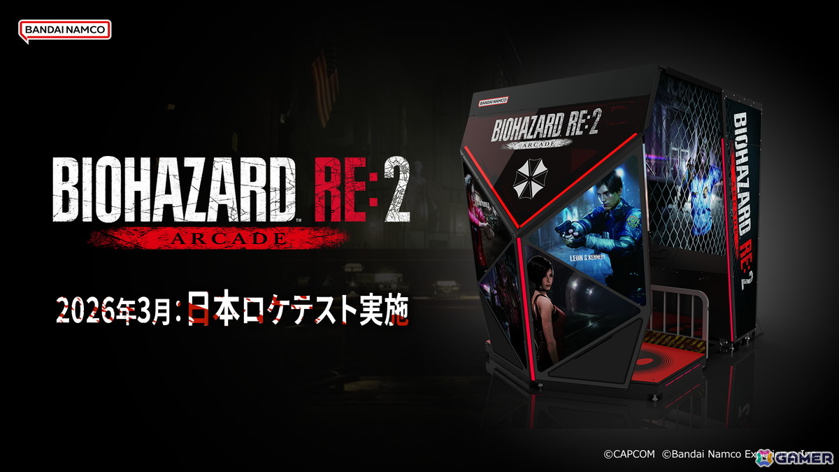 「バイオハザード RE:2」をベースにバンダイナムコが企画・ 開発したアーケードゲーム「BIOHAZARD RE:2 ARCADE」の国内ロケテストが3月中旬よりスタート！の画像