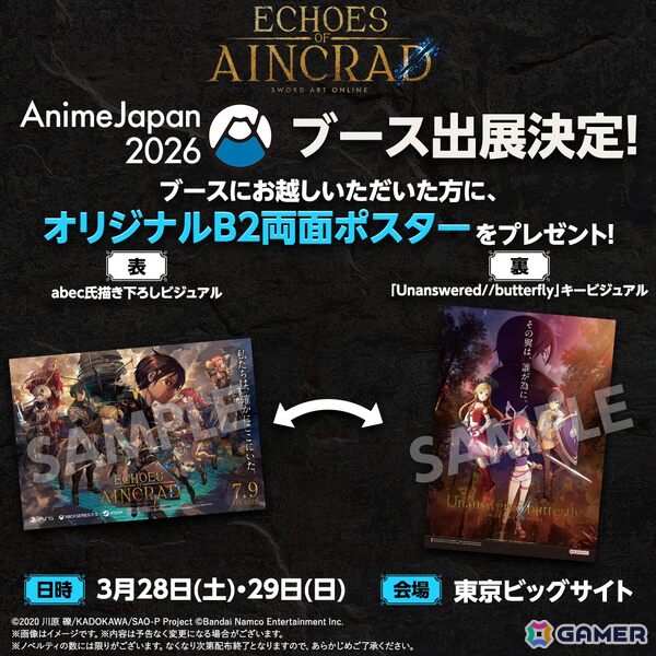 「SAO」家庭用ゲーム最新作「Echoes of Aincrad」は7月9日にPS5/Xbox Series X|S版が発売！abec氏による描き下ろしビジュアルや加藤礼愛さんと理名さんが歌う劇中歌情報もの画像10
