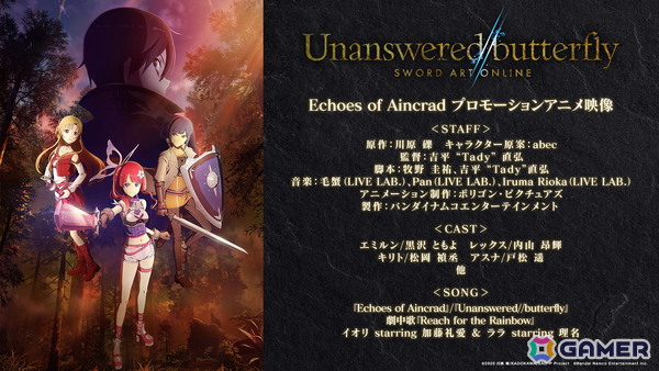 「SAO」家庭用ゲーム最新作「Echoes of Aincrad」は7月9日にPS5/Xbox Series X|S版が発売！abec氏による描き下ろしビジュアルや加藤礼愛さんと理名さんが歌う劇中歌情報もの画像7