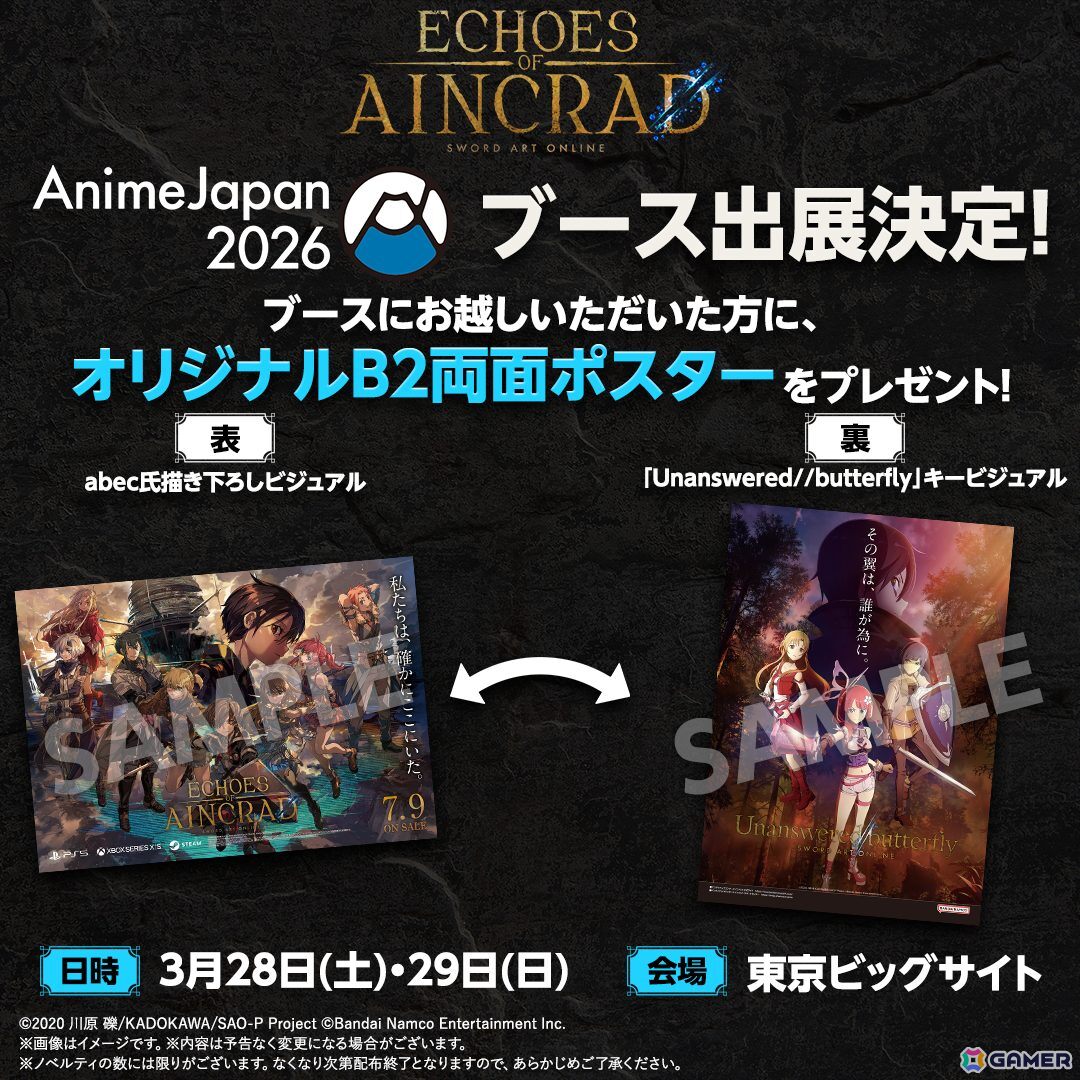 「SAO」家庭用ゲーム最新作「Echoes of Aincrad」は7月9日にPS5/Xbox Series X|S版が発売！abec氏による描き下ろしビジュアルや加藤礼愛さんと理名さんが歌う劇中歌情報もの画像