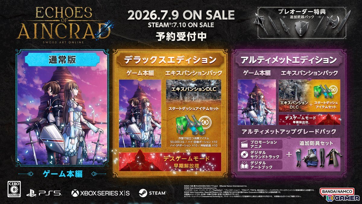 「SAO」家庭用ゲーム最新作「Echoes of Aincrad」は7月9日にPS5/Xbox Series X|S版が発売！abec氏による描き下ろしビジュアルや加藤礼愛さんと理名さんが歌う劇中歌情報もの画像
