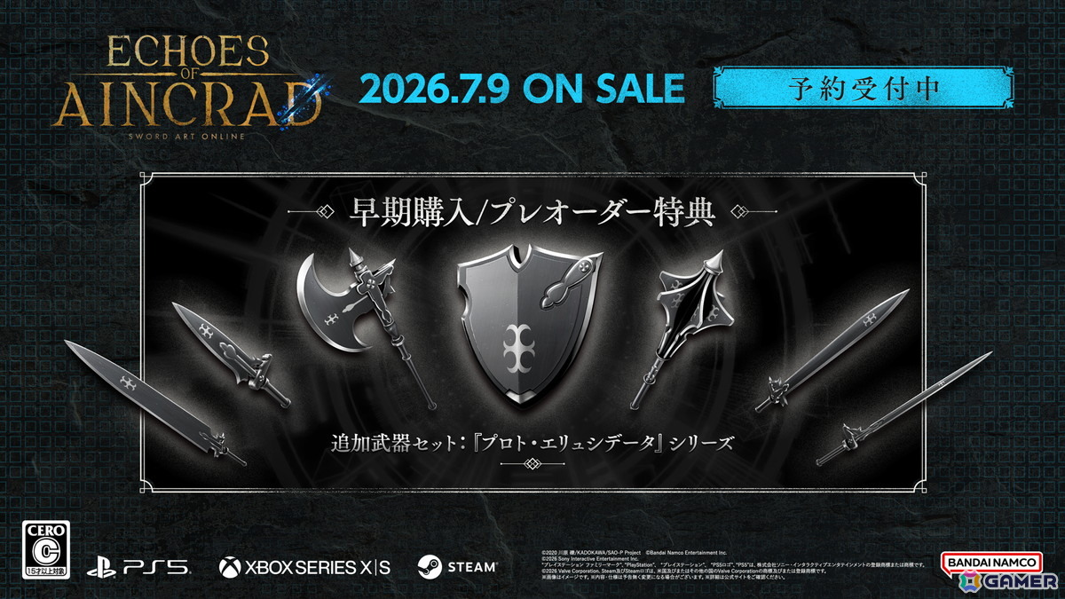 「SAO」家庭用ゲーム最新作「Echoes of Aincrad」は7月9日にPS5/Xbox Series X|S版が発売！abec氏による描き下ろしビジュアルや加藤礼愛さんと理名さんが歌う劇中歌情報もの画像