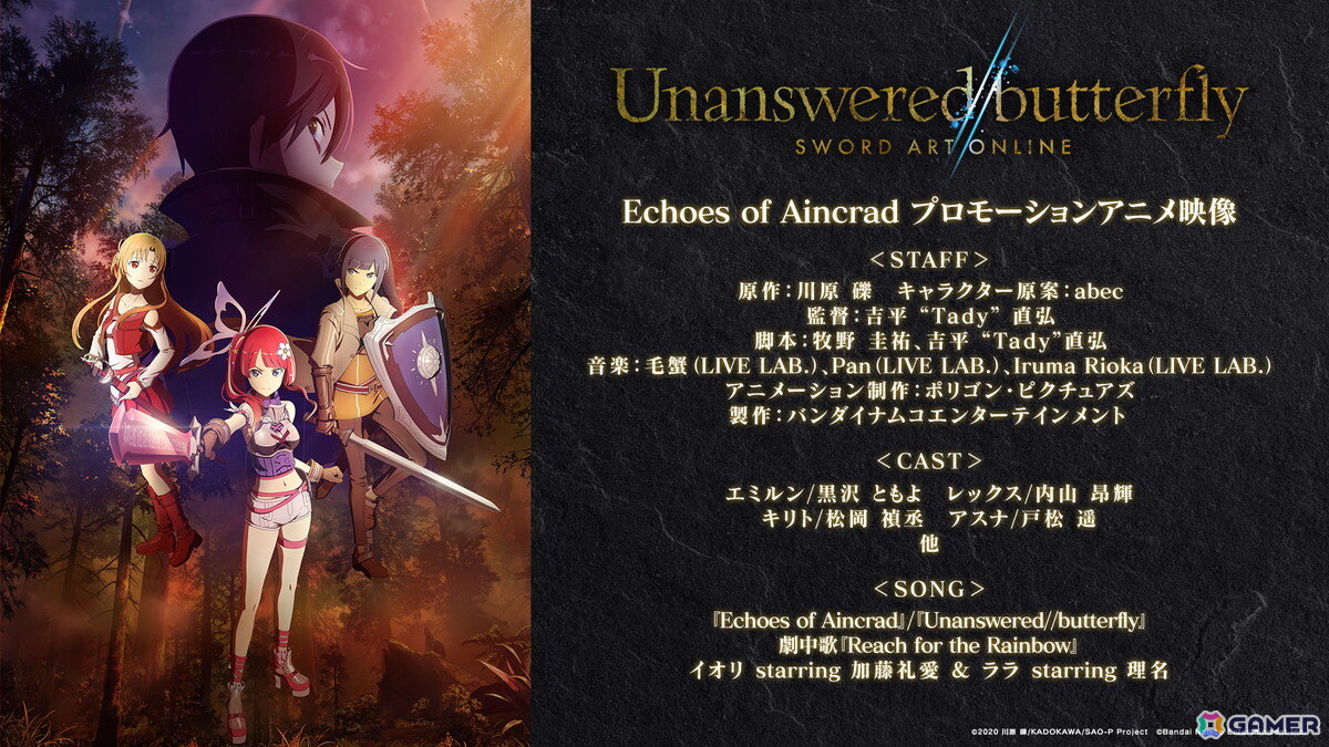 「SAO」家庭用ゲーム最新作「Echoes of Aincrad」は7月9日にPS5/Xbox Series X|S版が発売！abec氏による描き下ろしビジュアルや加藤礼愛さんと理名さんが歌う劇中歌情報もの画像
