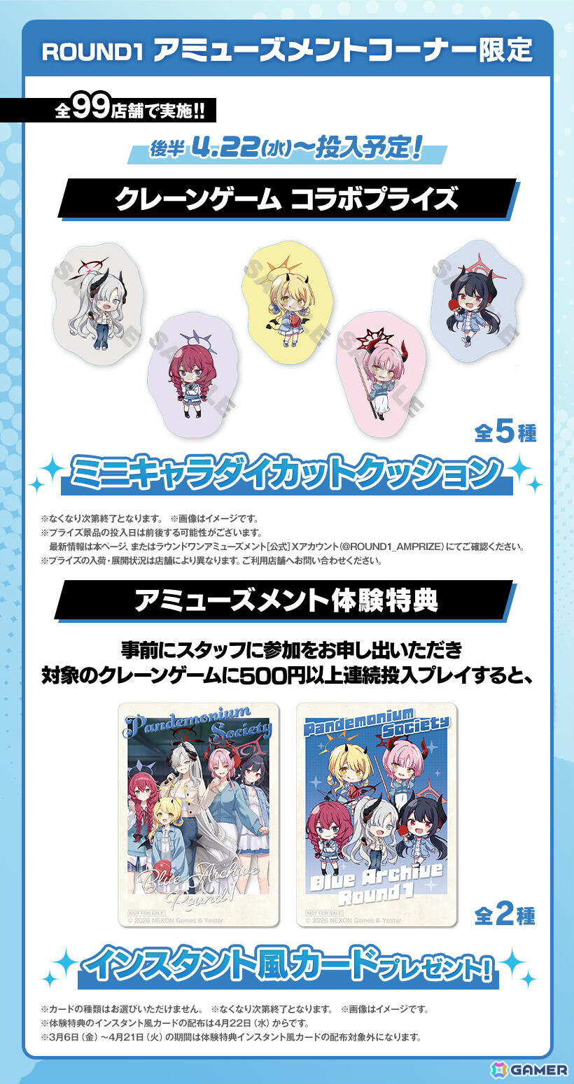 「ブルアカ」×ROUND1のコラボキャンペーンが開催！万魔殿の新規描き起こしグッズが多数登場の画像