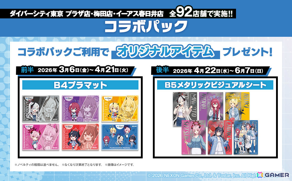「ブルアカ」×ROUND1のコラボキャンペーンが開催！万魔殿の新規描き起こしグッズが多数登場の画像