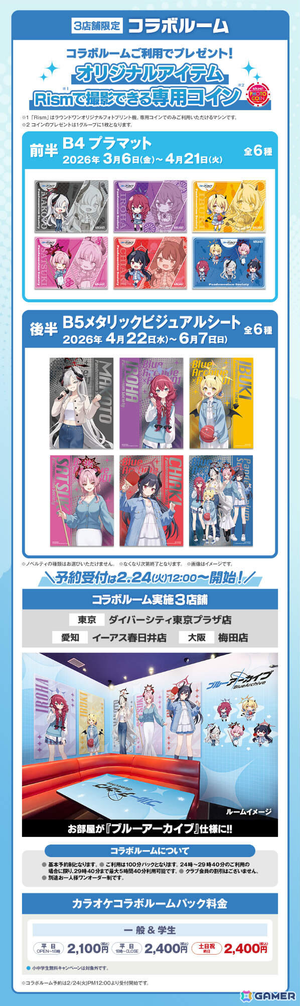 「ブルアカ」×ROUND1のコラボキャンペーンが開催！万魔殿の新規描き起こしグッズが多数登場の画像