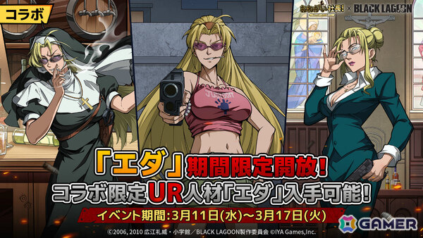 「おねがい社長！」×アニメ「BLACK LAGOON」のコラボが開催！レヴィ（CV：豊口めぐみ）やエダ（CV：唐沢潤）が限定人材として参戦の画像3