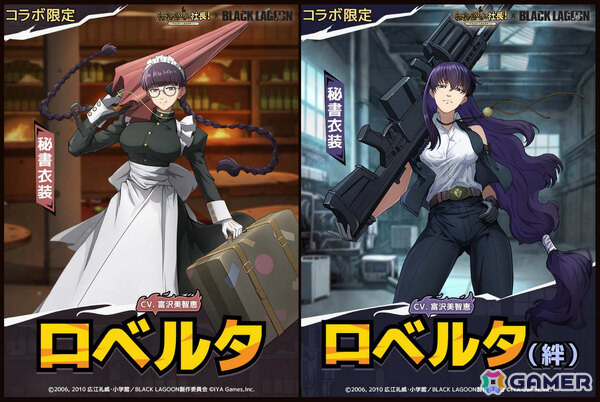 「おねがい社長！」×アニメ「BLACK LAGOON」のコラボが開催！レヴィ（CV：豊口めぐみ）やエダ（CV：唐沢潤）が限定人材として参戦の画像4