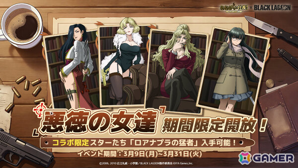「おねがい社長！」×アニメ「BLACK LAGOON」のコラボが開催！レヴィ（CV：豊口めぐみ）やエダ（CV：唐沢潤）が限定人材として参戦の画像5