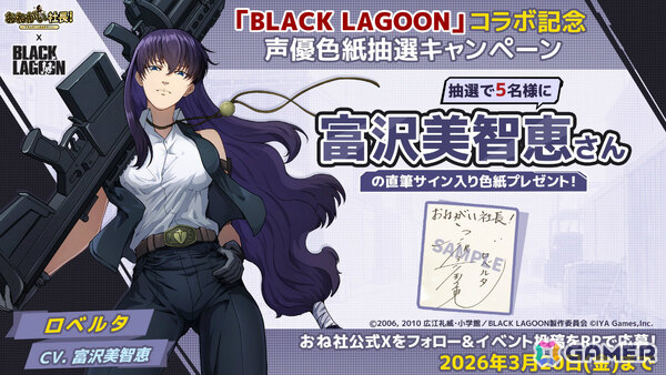 「おねがい社長！」×アニメ「BLACK LAGOON」のコラボが開催！レヴィ（CV：豊口めぐみ）やエダ（CV：唐沢潤）が限定人材として参戦の画像9