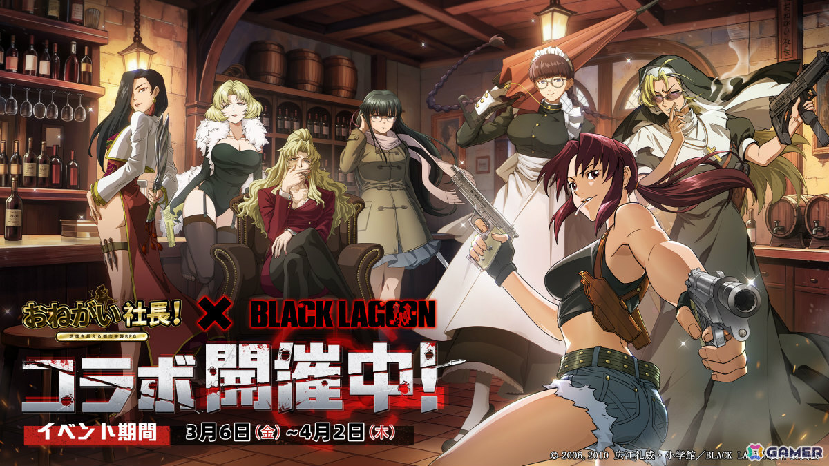 「おねがい社長！」×アニメ「BLACK LAGOON」のコラボが開催！レヴィ（CV：豊口めぐみ）やエダ（CV：唐沢潤）が限定人材として参戦の画像