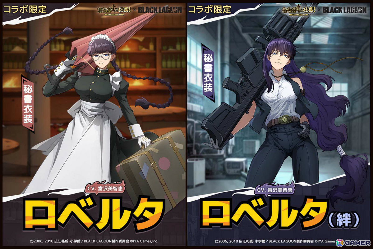 「おねがい社長！」×アニメ「BLACK LAGOON」のコラボが開催！レヴィ（CV：豊口めぐみ）やエダ（CV：唐沢潤）が限定人材として参戦の画像
