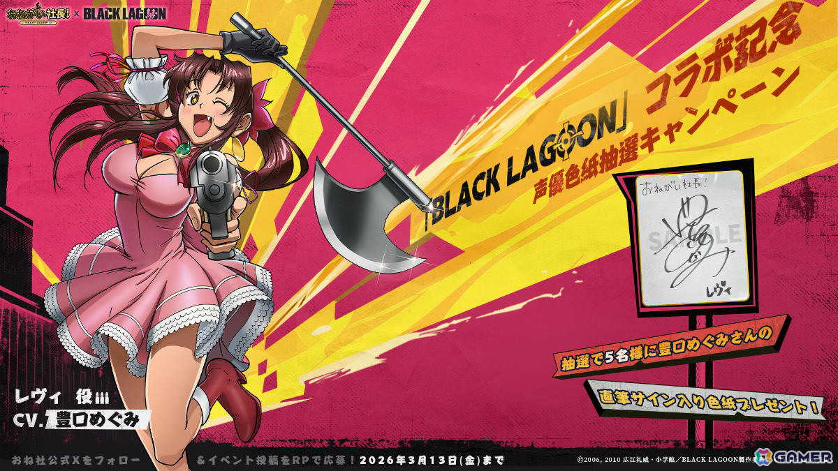 「おねがい社長！」×アニメ「BLACK LAGOON」のコラボが開催！レヴィ（CV：豊口めぐみ）やエダ（CV：唐沢潤）が限定人材として参戦の画像