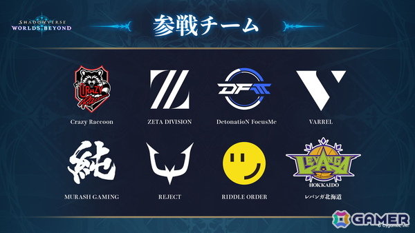 「シャドバWB」新リーグ「Shadowverse Premier Series 26-27」の参戦8チームが決定！年間王者が手にする優勝賞金は1億円にの画像2
