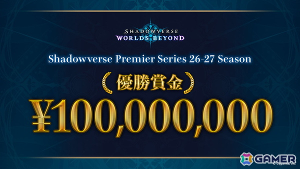 「シャドバWB」新リーグ「Shadowverse Premier Series 26-27」の参戦8チームが決定！年間王者が手にする優勝賞金は1億円にの画像3