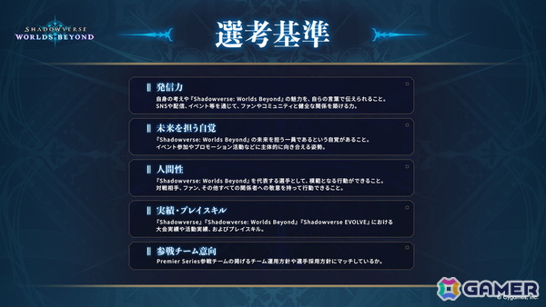 「シャドバWB」新リーグ「Shadowverse Premier Series 26-27」の参戦8チームが決定！年間王者が手にする優勝賞金は1億円にの画像4