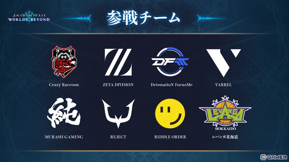 「シャドバWB」新リーグ「Shadowverse Premier Series 26-27」の参戦8チームが決定!年間王者が手にする優勝賞金は1億円にの画像