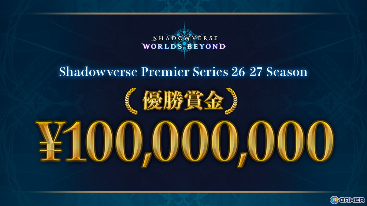 「シャドバWB」新リーグ「Shadowverse Premier Series 26-27」の参戦8チームが決定!年間王者が手にする優勝賞金は1億円にの画像