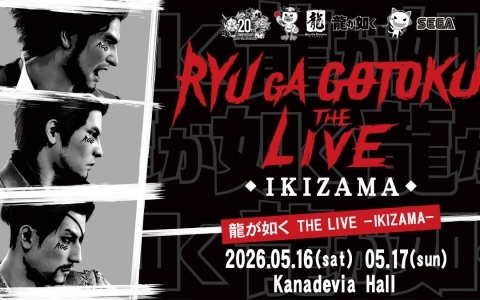 「龍が如く」シリーズのカラオケ楽曲を中心にしたバンド生演奏を楽しめる「龍が如く THE LIVE -IKIZAMA-」が5月16日・17日にKanadevia Hallで開催！