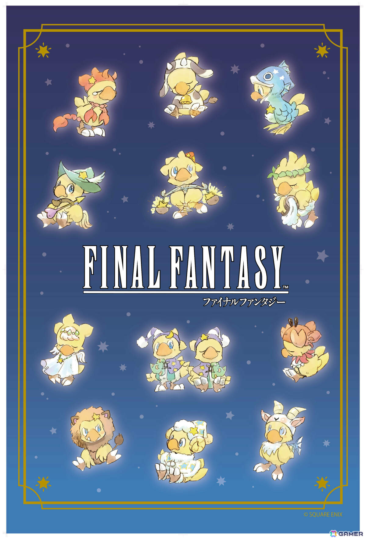 「ファイナルファンタジー」チョコボが12星座デザインのぬいぐるみに！3月より全国のアミューズメント施設で順次展開の画像