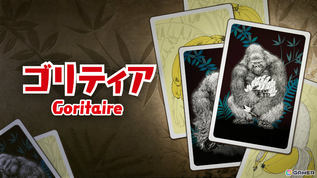 一人用ゴリラ増やしカードゲーム「ゴリティア」デジタル版が3月19日にリリース!バナナを管理しながらジャングルをゴリラでいっぱいにしようの画像
