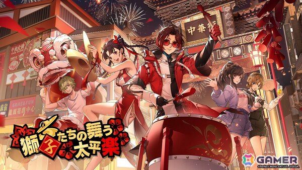 「ペルソナ5: The Phantom X」で春節を祝うイベント“獅子たちの舞う太平楽”が開催！★5怪盗の「瑤鈴・新春」も登場の画像1