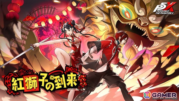 「ペルソナ5: The Phantom X」で春節を祝うイベント“獅子たちの舞う太平楽”が開催！★5怪盗の「瑤鈴・新春」も登場の画像14