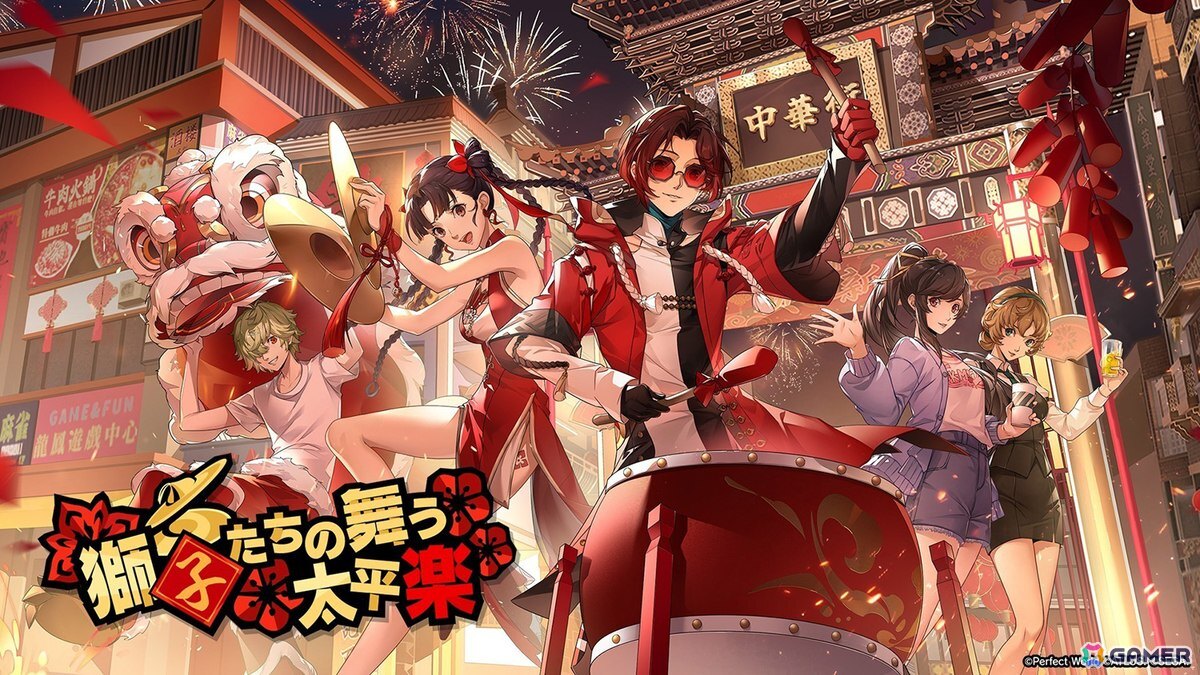 「ペルソナ5: The Phantom X」で春節を祝うイベント“獅子たちの舞う太平楽”が開催!★5怪盗の「瑤鈴・新春」も登場の画像