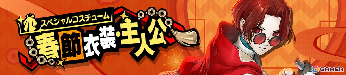 「ペルソナ5: The Phantom X」で春節を祝うイベント“獅子たちの舞う太平楽”が開催!★5怪盗の「瑤鈴・新春」も登場の画像